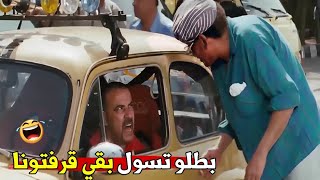 اتسول ايه يا لمبي انا مدير مكتب انت نسيتني 🤣😁 | هتموت ضحك من اللمبي