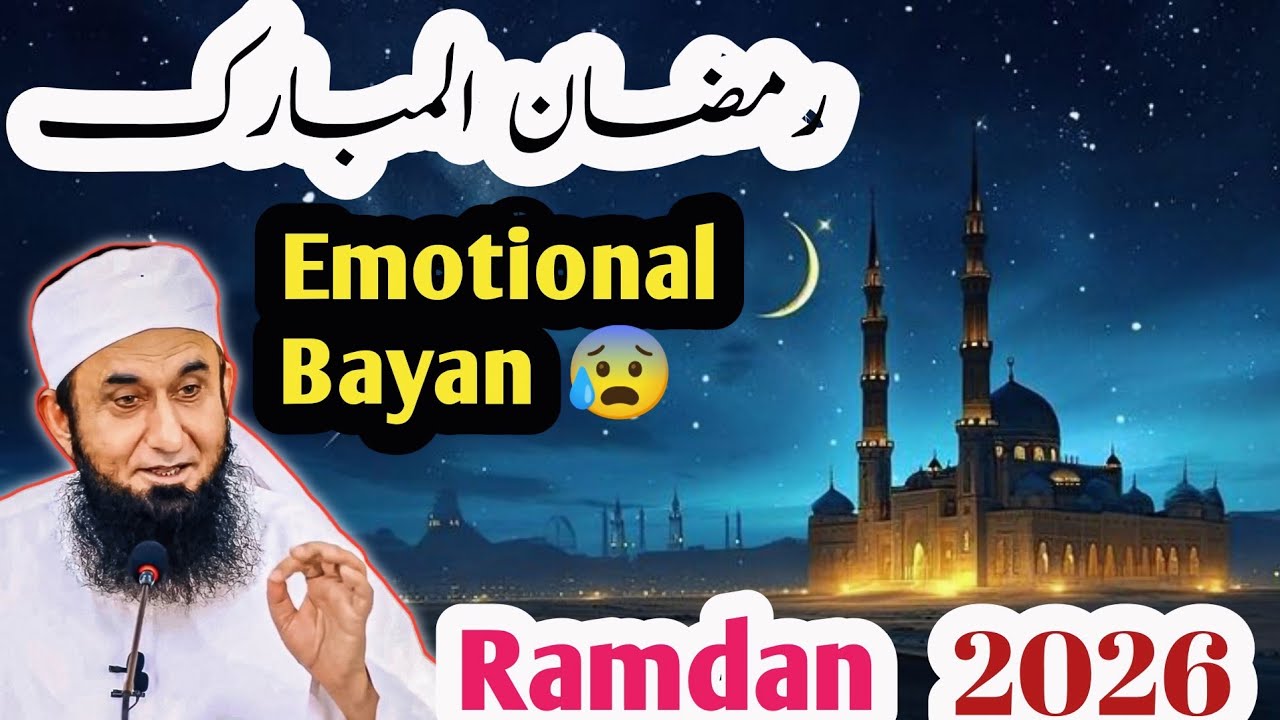 Ramdan Special 🎉 | 2026 | Emotional Bayan 💔😭 | Molana Tariq Jameel | #molanatariqjameel 