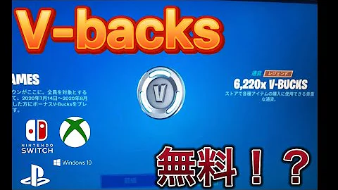 フォートナイト無料ｖ Bucksコード Mp3