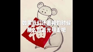 201607 如果我们还着相的时候　那么向着光明走吧25329