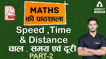 DSSSB/UP B.ED/KVS/SUPER-TET 2021 | Maths | Speed, Time and Distance #2