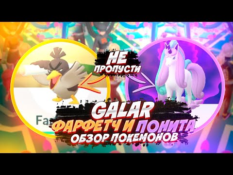 Video: Pok Mon Go-arrangement For å Låse Opp Farfetch'd