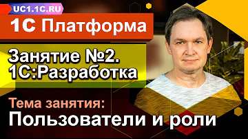 Где в 1С Пользователи