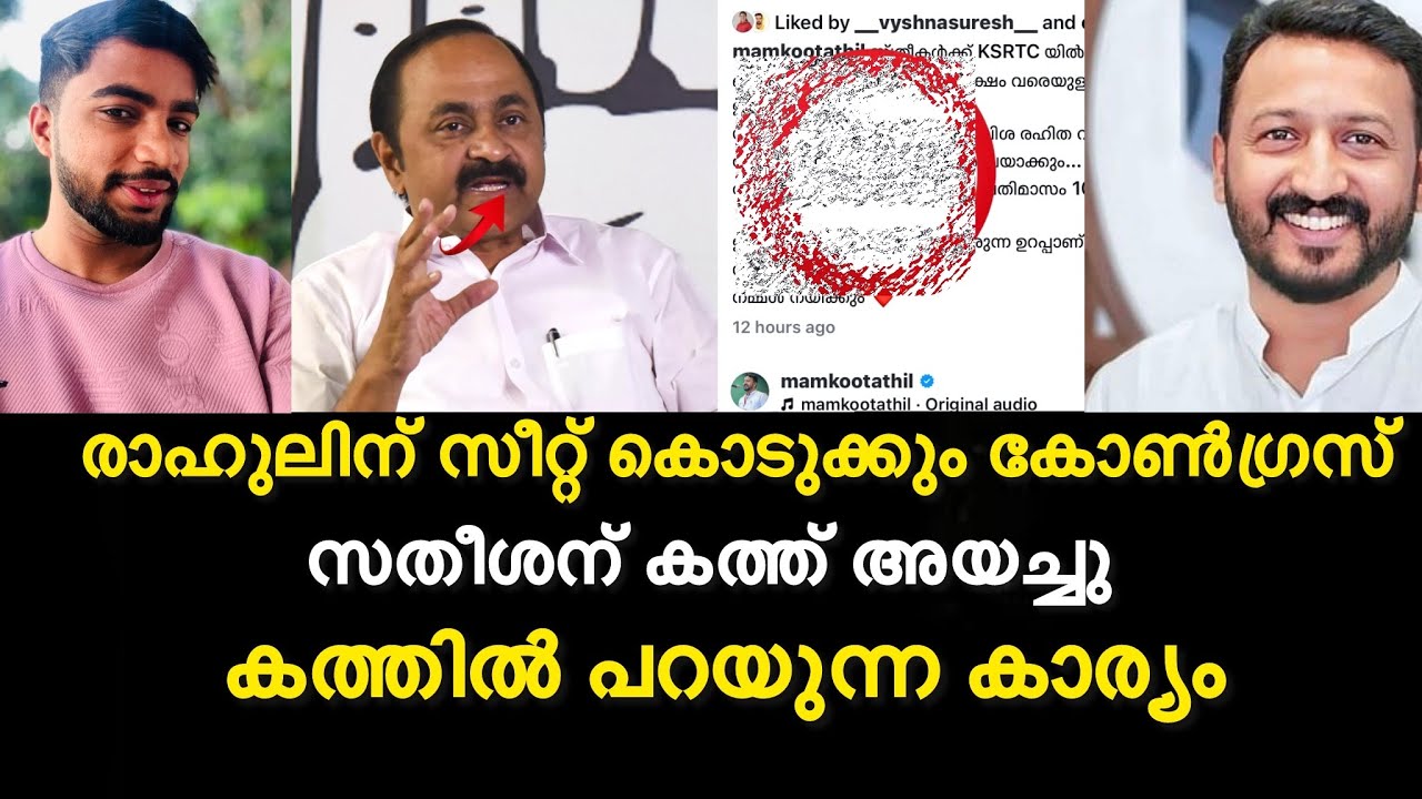 രാഹുലിന് സീറ്റ് കൊടുക്കും കോൺഗ്രസ് | നമ്മൾ ഈ കാര്യം ചെയ്താൽ മാത്രം | 