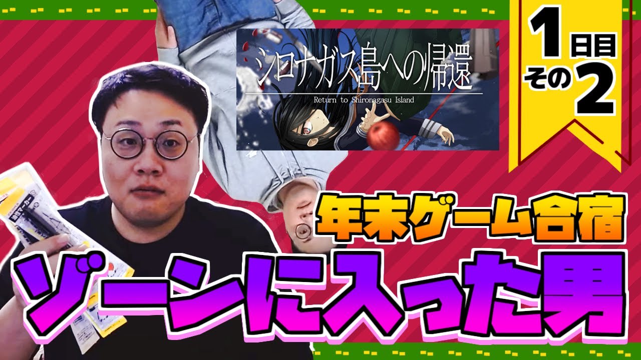 ［2022/12/23］ゲーム合宿2022年末steam一掃編　１日目　その２