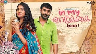 In My Vaazhkai - Episode-1 | Sila Nerangalil, Sila Manidhargal |Poornima Ravi |Araathi| Tamada Media