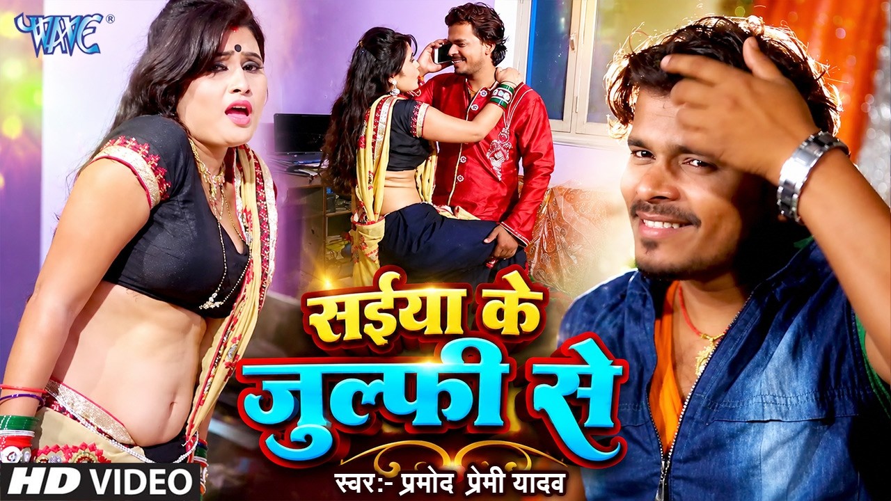 Saiya Ke Jhulfi Se