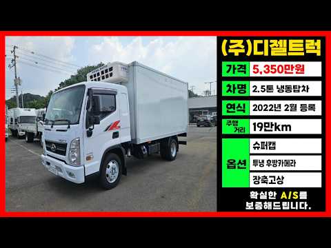 현대올뉴마이티가격 2.5톤 투냉동탑차매매 슈퍼캡 운송번호판시세