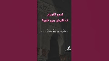 استمع الي تلاوة خاشعه بالطمأنينه والسكينه وراحه البال ربي اجعلني مقيم الصلاة ومن ذريتي #المصحف #قرآن