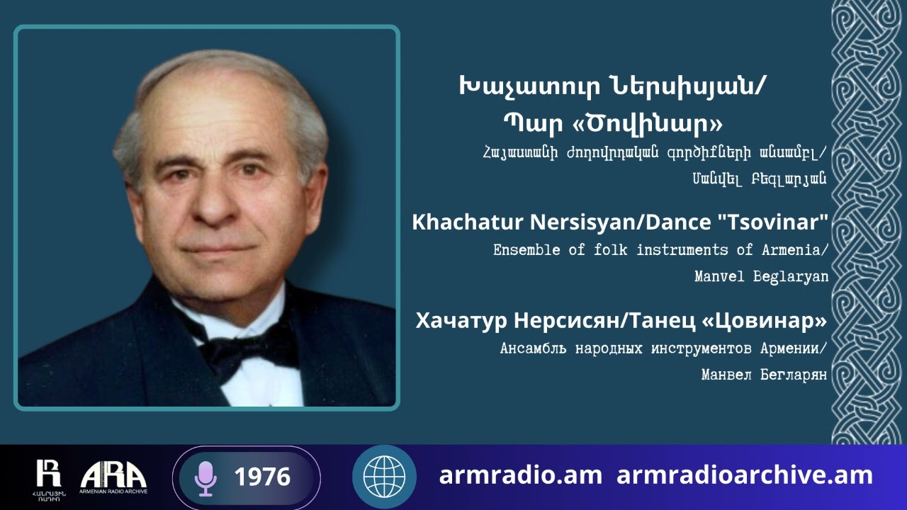 Խաչատուր Ներսիսյան /Պար «Ծովինար»/Khachatur Nersisyan/ Dance  "Tsovinar"