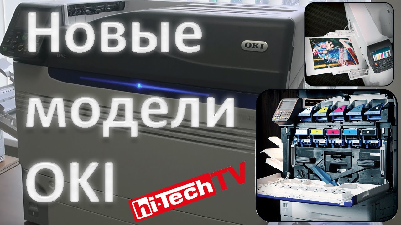 5 цветов: новые модели принтеров OKI