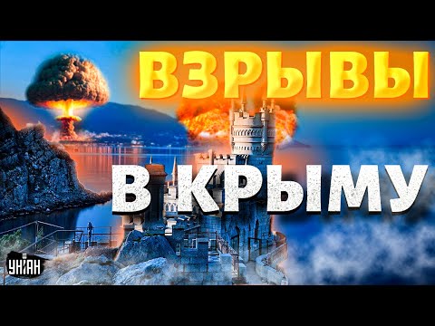 ? В Крыму прогремели взрывы и слышна стрельба. Севастополь захлестнула истерия