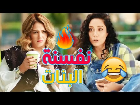 نيللي منفسنه من صاحبتها وقررت تفضحها دي كلها 