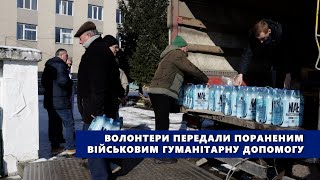 Волонтери передали пораненим військовим гуманітарну допомогу