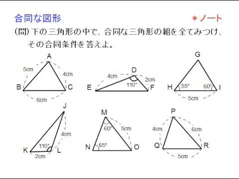 合同 な 図形 中 2