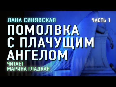 Аудиокниги лана синявская