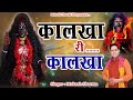    kalkha ri  latest maa kali bhajan 2024  mukesh sharma  mata ki chowki