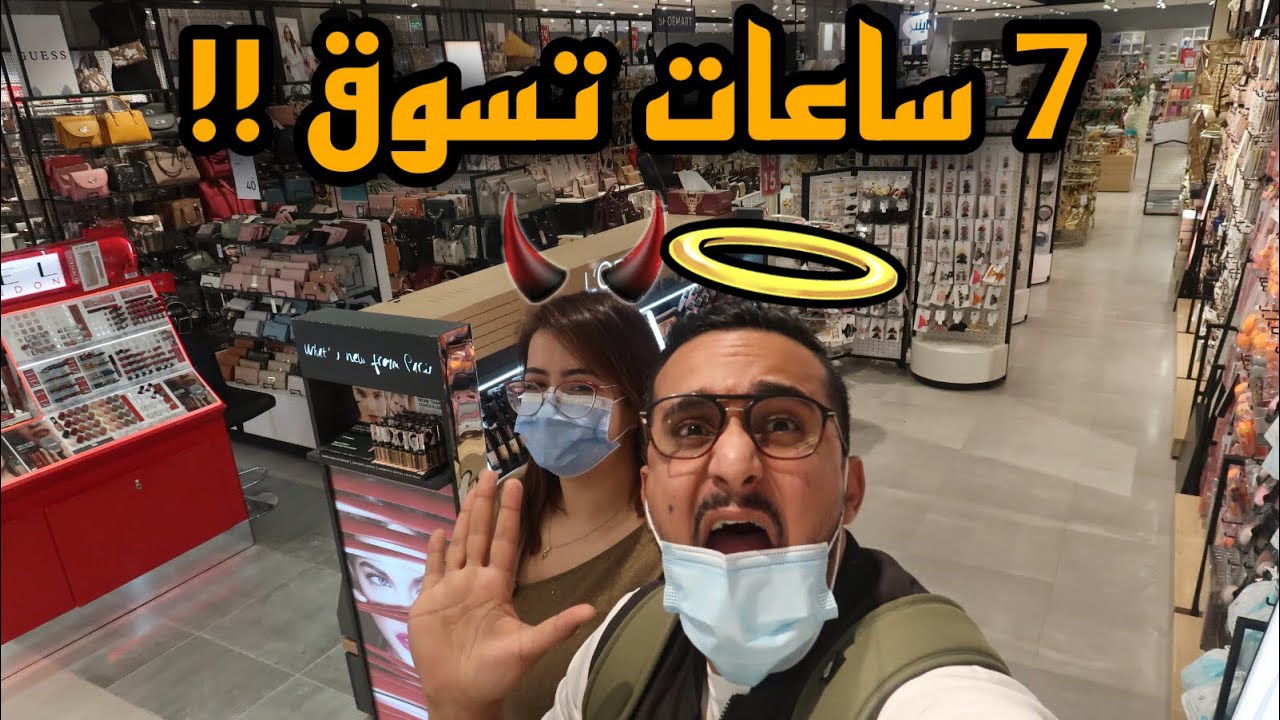 معاناة التسوق مع زوجتي في قطر 😭