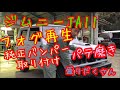 ジムニー 12  エンジン見つかって安心そして、再び、作業に、、、［ 宮崎県住みます芸人 嫁恐竜 ］