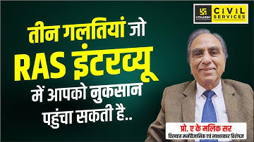 RAS Interview 2023 | Are You Making These THREE Deadly RAS Interview Mistakes? | RAS Utkarsh