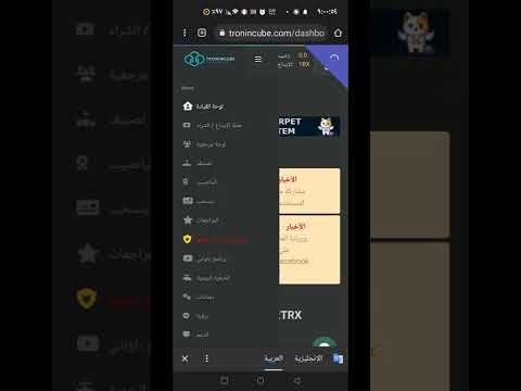 والله احسن موقع لربح وتعدين عملة الترون  حدود السحب قليل جذا