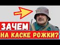 Зачем немцы ставили "Рога" на стальных шлемах? Окопная война.