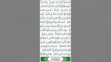 القرآن قراءة الحدر الجزء 28 ثمن 3 على 8 برواية حفص عن عاصم