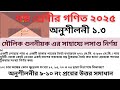 ৬ষ্ঠ শ্রেণির গণিত ১ম অধ্যায় অনুশীলনী ১.৩ সমাধান || Class 6 math chapter 1.3 solution 2025