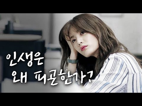 내 인생만 꼬여있다고 느낄 때 [동기부여 영상]