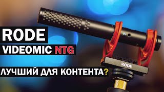 RODE VideoMic NTG - ОБЗОР И ТЕСТ МИКРОФОНА ПУШКА SONY A7III
