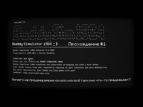 Прохождение Buddy Simulator 1984 #1 [Ничего не предвещающее начало]