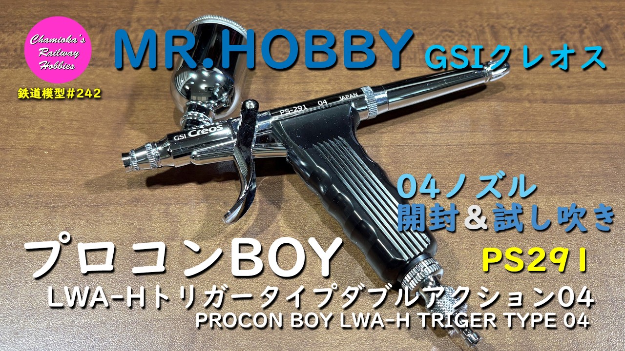 Unboxing and test spraying of the GSI Creos MR.HOBBY Airbrush