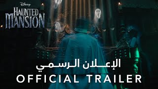 Haunted Mansion | Official Trailer