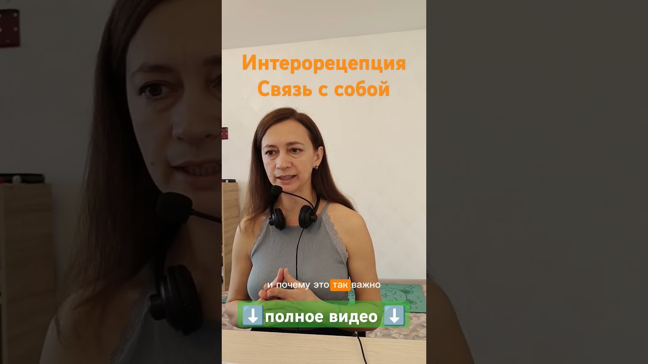Контакт с телом, чувствование его. Интероцепция. Островковая доля