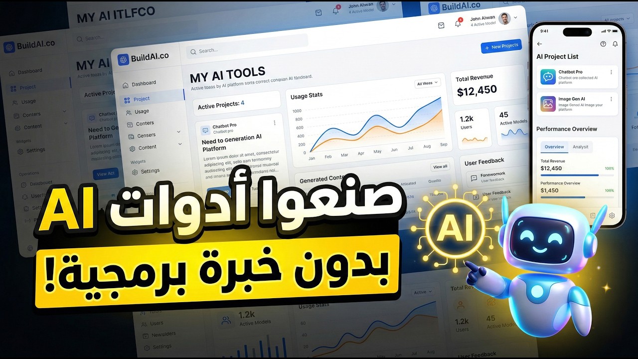 8 تطبيقات ذكاء اصطناعي برمجها المتدربون (بدون خبرة برمجية!) - دكتور أحمد السنوسي