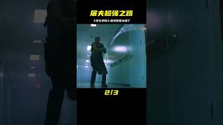 《非禮勿視》第2/3集 這屠夫簡直太強悍了 #電影解說 #影視解說 #懸疑驚悚 #恐怖電影 #經典電影