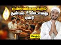 Why do good people also suffer     vallalar  tamil stories