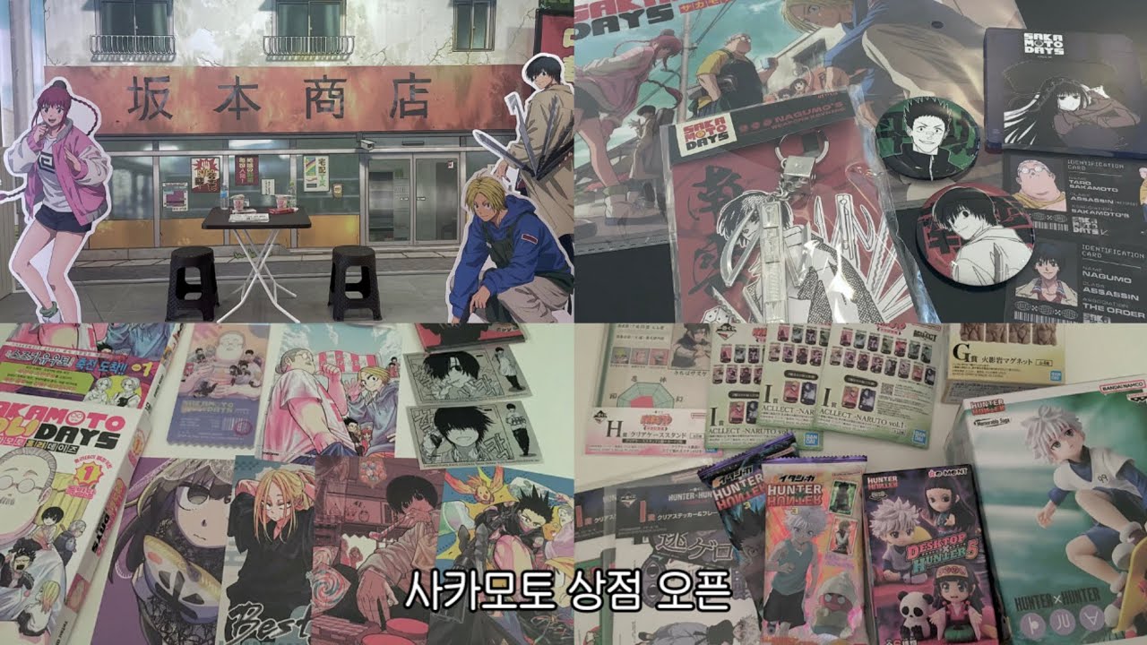 사카데이 팝업 갔다가 피규어도 사고 쿠지 멸망전도 찍고 온 오타쿠☆·⁺ ⊹ ﾟ오타쿠 브이로그•홍대굿즈샵•부평굿즈샵•키르아피규어•헌터헌터•나루토•쿠지•사카모토홀리데이즈•굿즈깡•랜덤깡