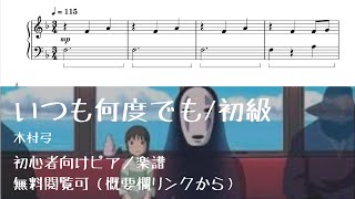 いつも何度でも