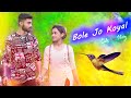 Bole Jo Koyal Bago Mein Yaad Piya Ki Aane Lagi | Tik Tok famous song | Love Story | Chudi Jo Khankee