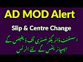 AD MOD Aspirants Big Alert | Roll No Slip &amp; Centre Updated | Never skip video | Shocking News MOD 