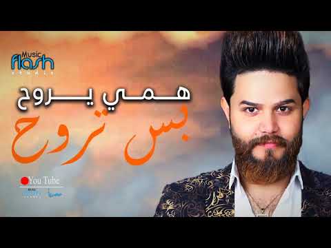 ازهر الرسام كرهت الدنيا  