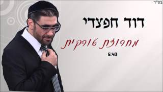 דוד חפצדי - מחרוזת טורקית chords