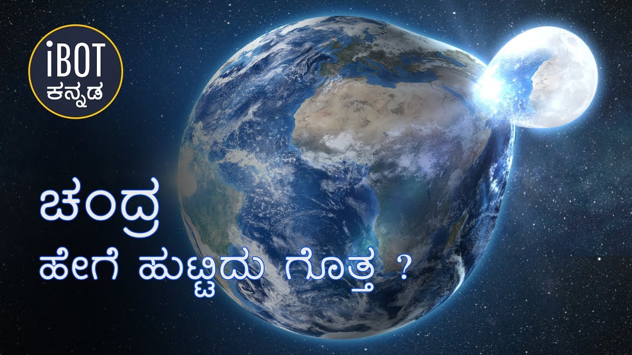 How do you know when the moon was born  AMAZING FACTS ABOUT MOON  KANNADA