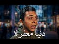 احمد جاد دنيا معفرة ريمكس الشاب البيغني في الشارع ترند التيك توك Remix Saeyd Eleuropea 