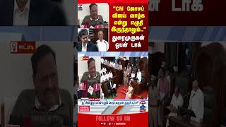 CM Vijay | TVK | DMK | Durai Murugan | TN Assembly