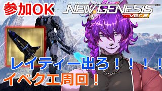 【#pso2ngs 】NGS初心者がイベクエ周回！！！　4鯖 #11【#ケモノvtuber 】