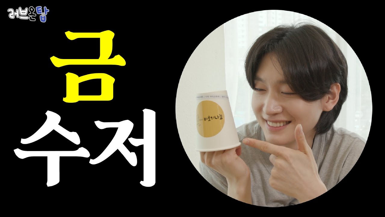 [ENG] 다들 마음 속에 금수저🏅🥄 하나쯤은 품고 다니잖아요😚💕? | 러브온탑2 EP.09