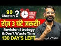 Daily 3 Hours Revision Plan ⏰ | Classes के साथ टाइम कैसे मैनेज करें? | Amit Sir