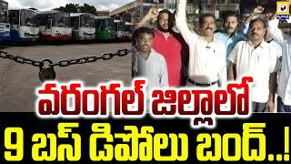 వరంగల్ జిల్లాలో 9 బస్ డిపోలు బంద్ | TSRTC Strike Latestnews | Warangal Bus Depot | @swatantralive